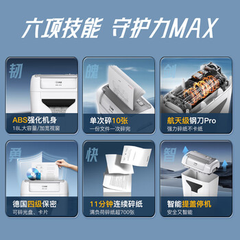 科密10张11分钟碎卡碎光盘碎纸机办公室专用大型商务办公家用文件粉碎机（快速碎18L 4级保密）DS02白