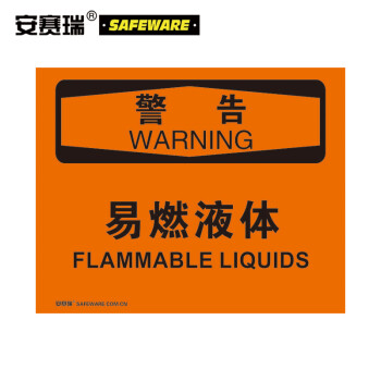 安赛瑞 安全标志标识牌(警告-易燃液体)塑料板标牌 安全标识 250×315