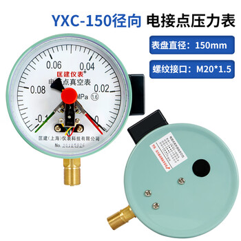 匡建仪表（CONJANT）YXC-150磁助式电接点压力表上下限报警水压表油压表气压表自动控制压力表 -0.1+0MPa 