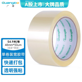 广博(GuangBo)加厚透明胶带48mm*60y*50μm 54.9米/卷封箱胶布办公用品FX-20KA