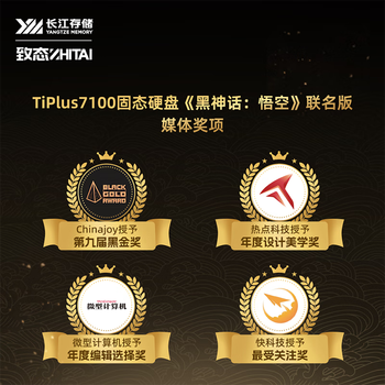 致态（ZhiTai）长江存储 1TB SSD固态硬盘 NVMe M.2接口 TiPlus7100《黑神话：悟空》联名版