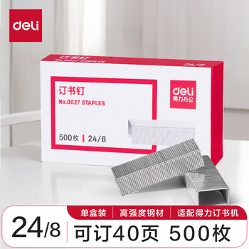 得力(deli)24/8加厚订书钉/订书针 500枚一盒 单盒装 可订40页 办公用品 0027