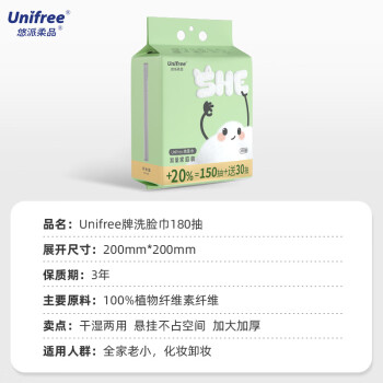 unifree悬挂洗脸巾180抽*1提加大加厚一次性抽取式绵柔巾卸妆洁面擦脸巾