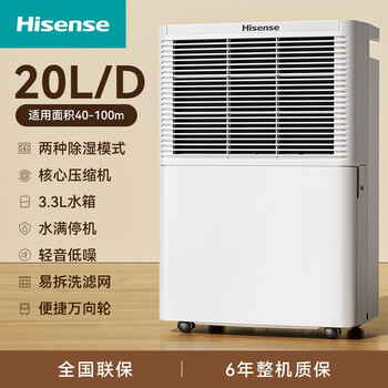 海信（Hisense）除湿机20L/天大面积 卧室轻音干衣净化抽湿机家用吸湿器 地下室去湿除潮梅雨季干燥除湿器 30-90㎡