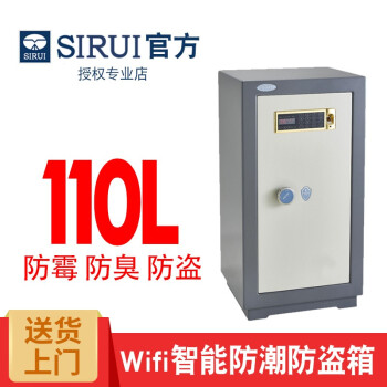 思锐（SIRUI）  IHS110X指纹防潮防盗柜相机干燥箱保险箱防潮箱干燥柜防潮柜
