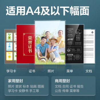 得力（deli）家用办公照片塑封机过塑机可用a4及以下小型商用相片压膜机封膜机覆膜机实心胶辊不卡膜