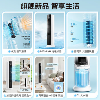美的（Midea）【旗舰新品】家用空调扇加湿冷风扇智能语音遥控无叶风扇落地冷风机水冷塔扇制冷小型空调AAI12VR