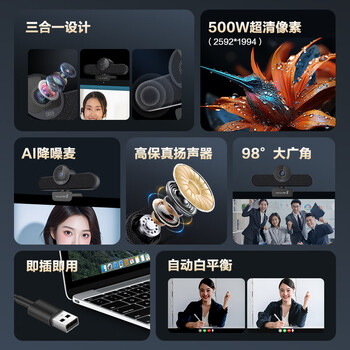 奥尼（aoni）电脑摄像头 500万超清音视频一体机 带扬声器喇叭 阵列降噪麦 考研复试直播视频会议 网蚁C1000