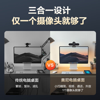 奥尼（aoni）电脑摄像头 500万超清音视频一体机 带扬声器喇叭 阵列降噪麦 考研复试直播视频会议 网蚁C1000