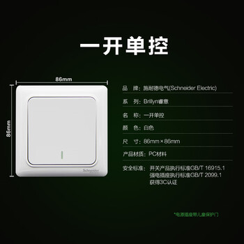 施耐德电气 一开单控开关 86型单开开关插座面板单联开关面板 睿意系列 白色