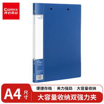 齐心 A4金属双强力夹票夹硬文件夹办公用品大容量试卷资料夹诗朗诵签约夹板GRS环保认证 AB600A-W 海蓝