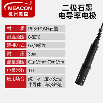 美控（MEACON）工业在线电导率仪EC值测试仪TDS水质检测仪控制器传感器电极探头MIK-TDS系列