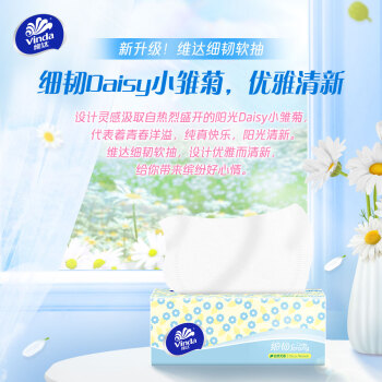 维达（Vinda）抽纸 细韧3层100抽*24包XS码 细腻柔韧  餐巾纸卫生纸 纸巾 整箱