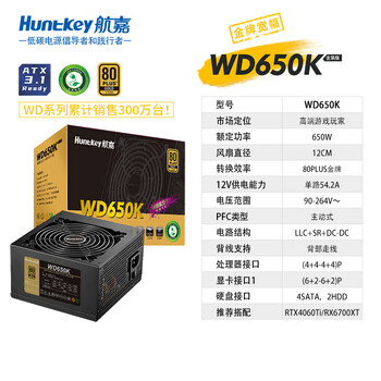 航嘉（Huntkey）WD650K 金牌650W电脑电源（80PLUS金牌/单路50A/全电压/LLC+SR+DC-DC/智能温控/3A大作）