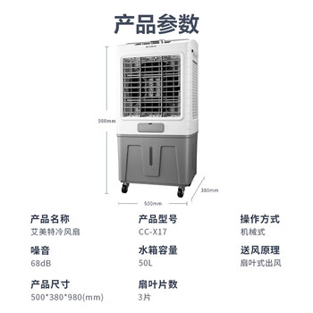 艾美特（AIRMATE）冷风扇空调扇制冷风机商用工业电冷风扇立式工厂网吧车间可移动水冷扇50L超大面积降温水冷机 X17