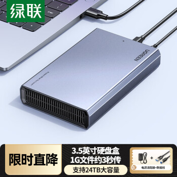 绿联 USB3.0移动硬盘盒 2.5/3.5英寸外置硬盘盒子  适用笔记本电脑台式机外接SATA串口SSD固态机械硬盘