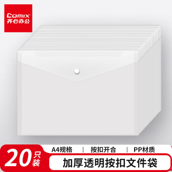 齐心（COMIX）20个装A4按扣学生透明文件袋 防水档案袋资料袋 试卷收纳学科目分类  C310E