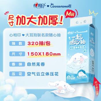 心相印抽纸悬挂式 云感柔肤三丽鸥IP款4层320抽*4提 擦手纸挂抽纸巾箱装