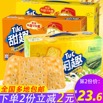 清咸饼干经典原味900g整箱装咸味饼干休闲多口味零食批发 香焙海苔味