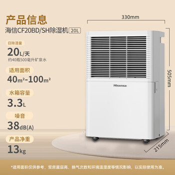 海信（Hisense）除湿机20L/天大面积 卧室轻音干衣净化抽湿机家用吸湿器 地下室去湿除潮梅雨季干燥除湿器 30-90㎡