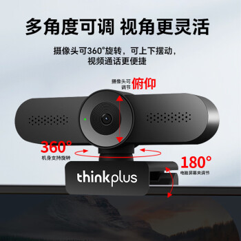 联想thinkplus视频会议摄像头电脑直播网课摄像头2K高清带麦克风自动对焦USB免驱动台式机摄像头