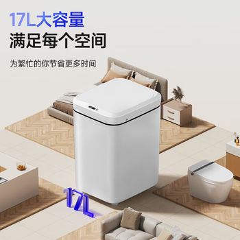 五月花17L智能垃圾桶 挥手感应式带盖厨房卫生间垃圾桶家用大号电池款
