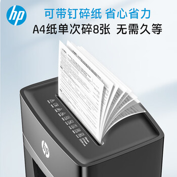 HP惠普 5级保密碎纸机办公中型商用粉碎机（连续碎30分钟 单次8张 20L 可碎卡/订书钉)黑金款B2008MC