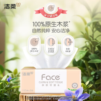 洁柔抽纸 粉Face柔韧3层110抽*48包 可湿水面巾纸100%原生木浆 整箱