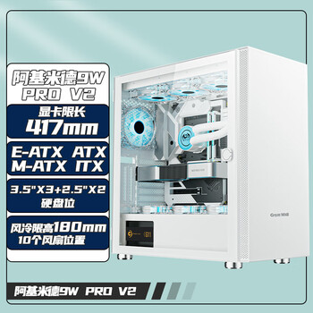 长城（Great Wall）阿基米德9 PRO V2白色电脑机箱（360水冷/磁吸玻璃翻门/0.8mm厚侧板/5硬盘位/10风扇位/5090显卡）