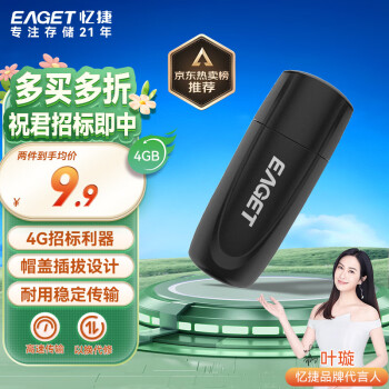忆捷（EAGET）4GB U盘 USB2.0 招标投标小u盘 公司企业竞标 迷你便携 车载电脑手机通用优盘 稳定