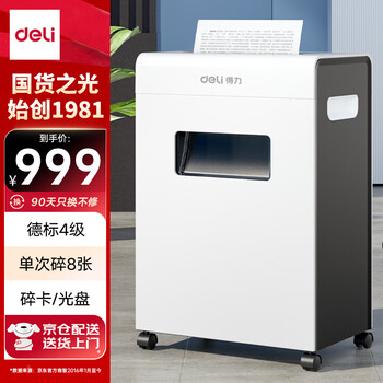 得力（deli）4级保密商用办公碎纸机 大型商务家用纸张粉碎机 单次8张 16L 持续10分钟 可碎卡碎光盘9911