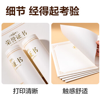 得力（deli）荣誉证书横式内芯内页 结业证书奖状内芯 学校企业褒奖证书纸 A4纸张米白内页 50张BR800