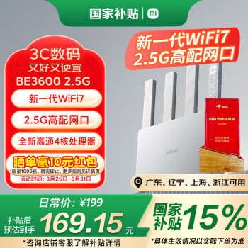 小米（MI）路由器BE3600 2.5G3600兆级WiFi7 4核高通处理器 2.5G网口 IOT联动