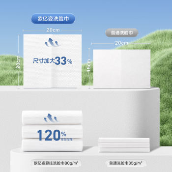 欧亿姿（oeiez）洗脸巾悬挂抽取式加大加厚干湿两用一次性洁面擦脸巾180抽*1提