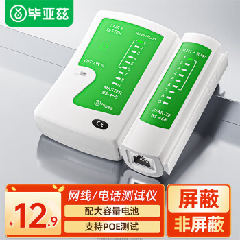 毕亚兹 网线测试仪 多功能测线仪电脑网络水晶头电话线工程 家用智能测试测通器 gj03
