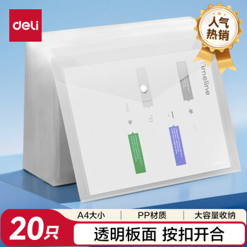 得力（deli）20只A4按扣学生桌面透明文件袋  试卷收纳文件套学科科目分类 塑料防水档案袋 学习办公用品 PP20