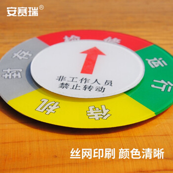 安赛瑞 设备状态旋转指示牌 φ100mm 亚克力牌标牌 40025