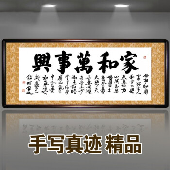 诚信赢天下书法作品办公室字画手写书画挂画毛笔字卷轴带框 家和兴