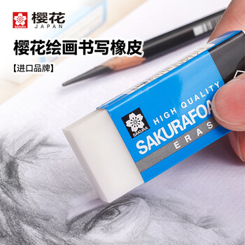 樱花（SAKURA）橡皮擦学生考试美术绘图 XRFW-100中号单块橡皮