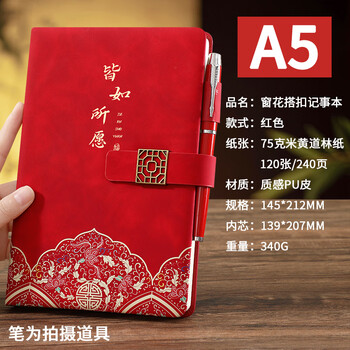 法拉蒙（faramon）国潮笔记本本子A5加厚记事本国风文创商务伴手礼高颜值日记本办公文具可定制 红色/皆如所愿