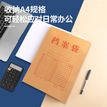 广博50只A4混浆170g牛皮纸档案袋 侧宽2.7cm 资料文件袋商品袋标书合同文件票据资料袋办公用品 EN-12