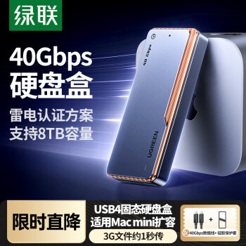 绿联USB4硬盘盒40Gbps 兼容雷电雷雳3/4 M.2 NVMe移动硬盘盒  适用苹果Mac mini电脑笔记本扩展SSD固态