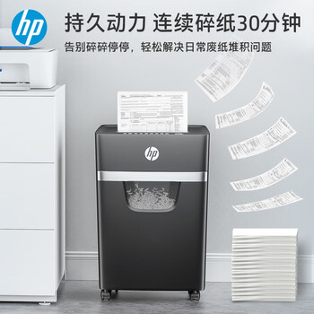 HP惠普 5级保密碎纸机办公中型商用粉碎机（连续碎30分钟 单次8张 20L 可碎卡/订书钉)黑金款B2008MC