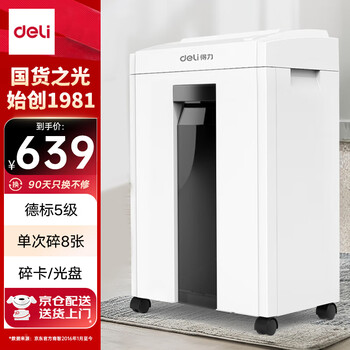 得力（deli）5级保密办公商用碎纸机 大型商务家用碎纸机文件粉碎机 单次8张 23L 持续10分钟 可碎卡 27250