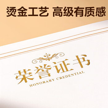 得力（deli）荣誉证书横式内芯内页 结业证书奖状内芯 学校企业褒奖证书纸 A4纸张米白内页 50张BR800