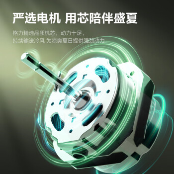 格力（GREE）【全新升级】七叶轻音立式电风扇家用柔风落地扇台式桌面风扇大风量节能宿舍电扇 FS-3015h7