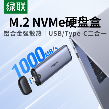 绿联 M.2 NVMe协议固态硬盘盒 Type-C/USB3.2移动硬盘盒 适用笔记本苹果16外接SSD机械硬盘