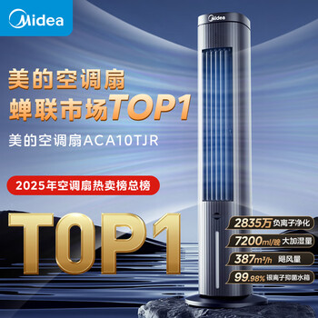 美的（Midea）【降温首选】家用空调扇智能语音冷风扇负离子净化静音落地冷风机水冷塔扇强力制冷小空调ACA10TJR