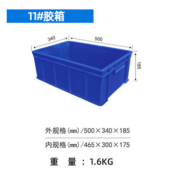 飞尔 塑料周转箱 塑料方盘 长方形中转箱 仓库物料胶箱【11 500x340x185mm】