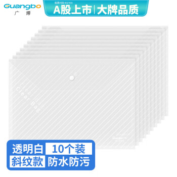 广博(GuangBo)10个装A4按扣学生透明防水文件袋试卷收纳学科分类档案袋办公用品条纹款 A6320KA